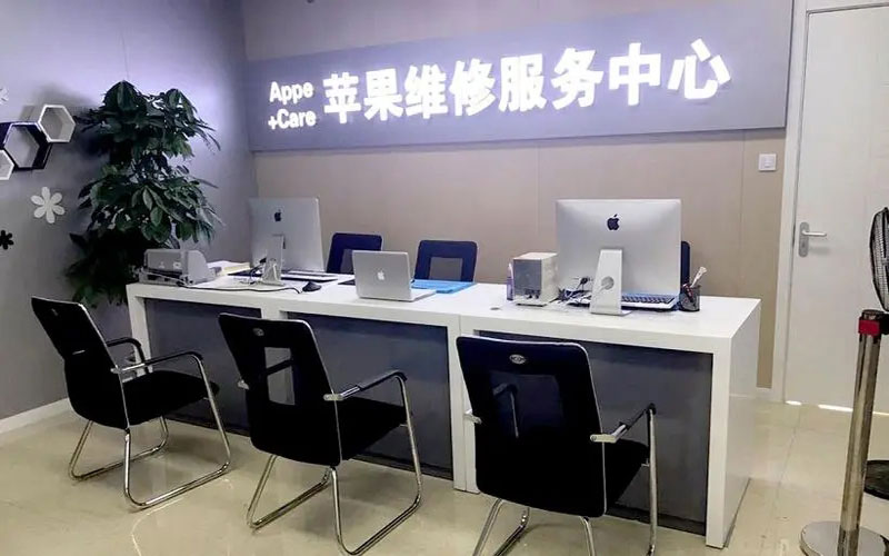 新昌北京苹果维修服务网点